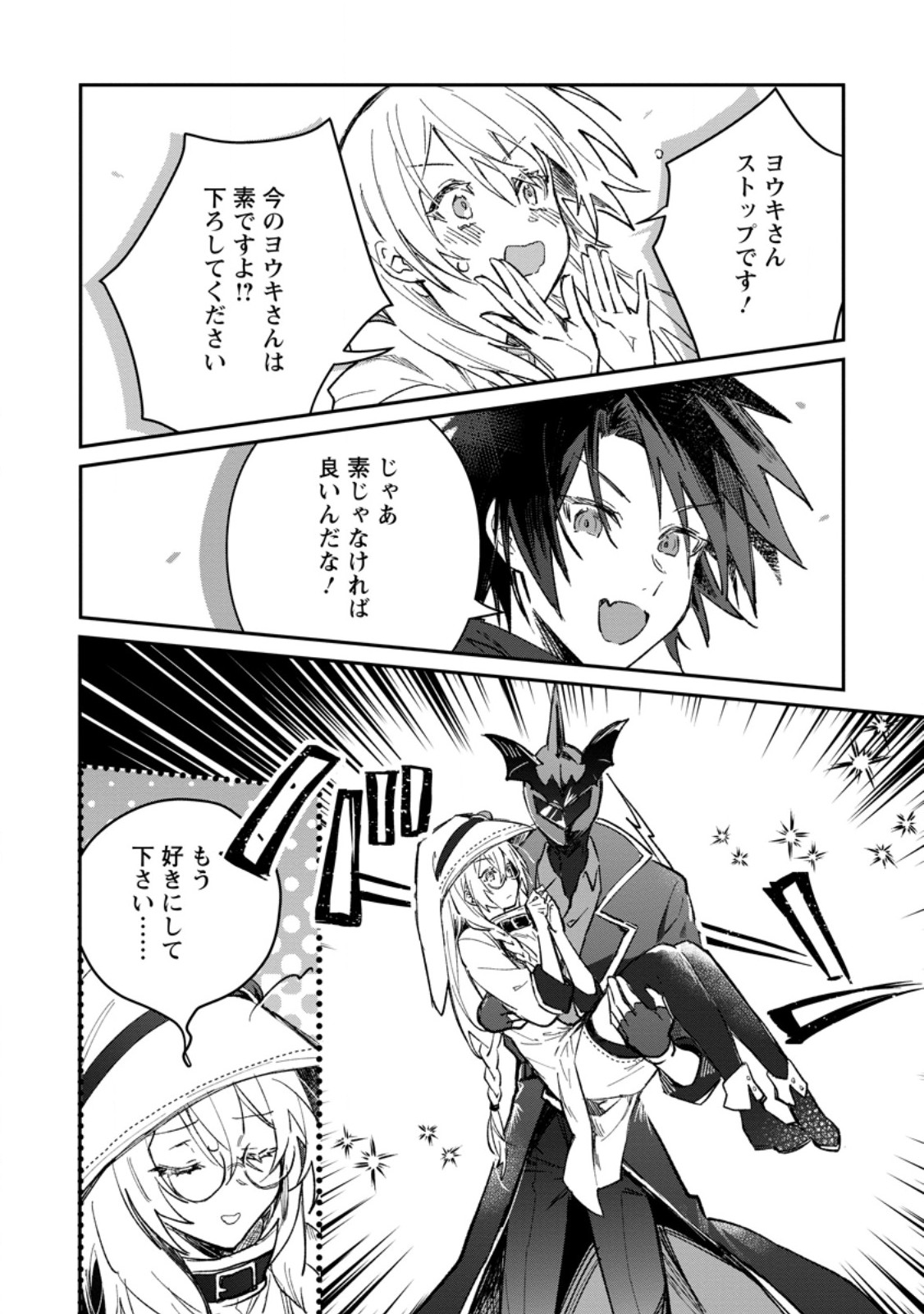 Yuusha no Motor Nakama Fuufu wa Inaka de Nonbiri Shiawase ni Kurasu Chapter 52.2 6ページ