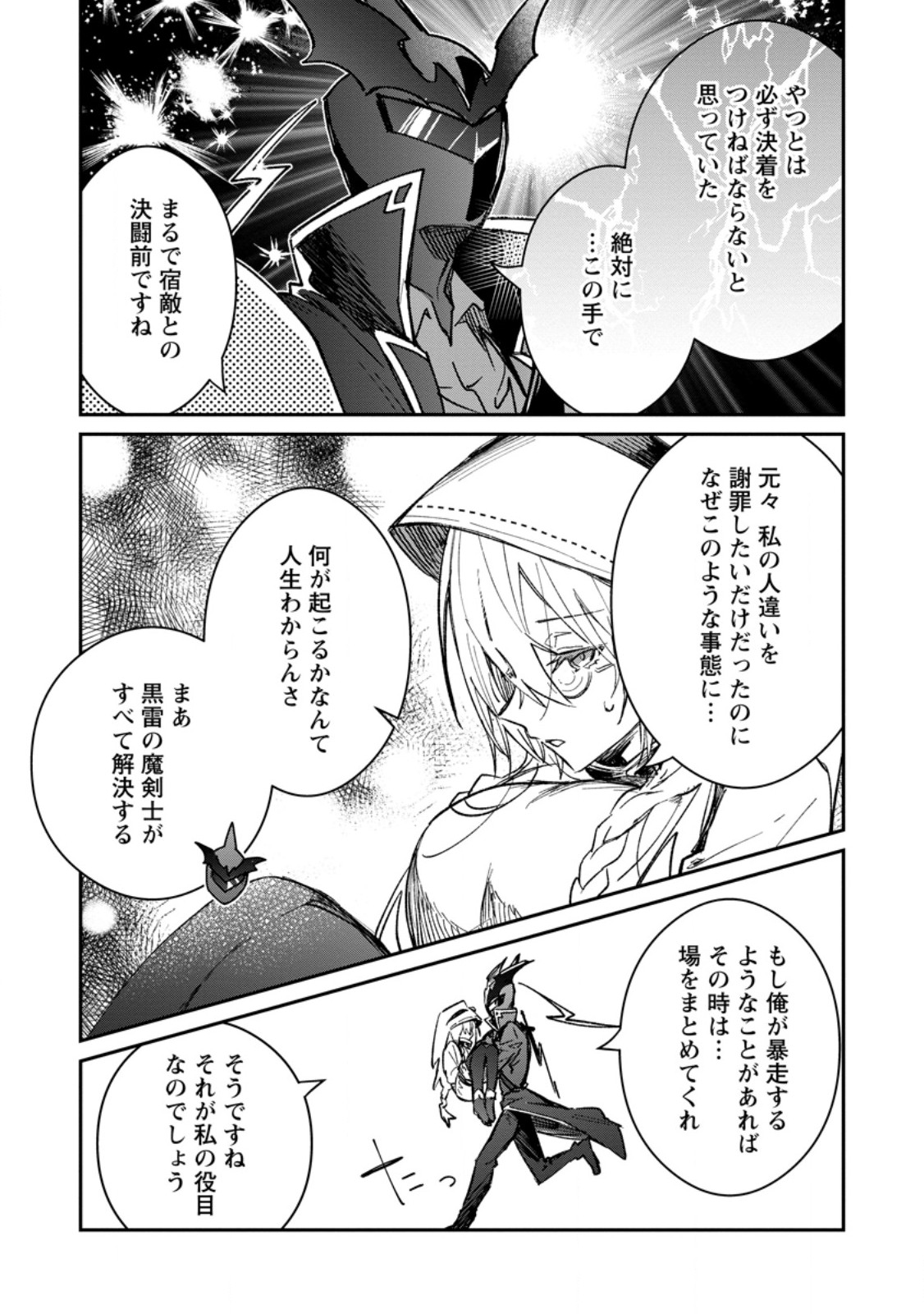 Yuusha no Motor Nakama Fuufu wa Inaka de Nonbiri Shiawase ni Kurasu Chapter 52.2 7ページ
