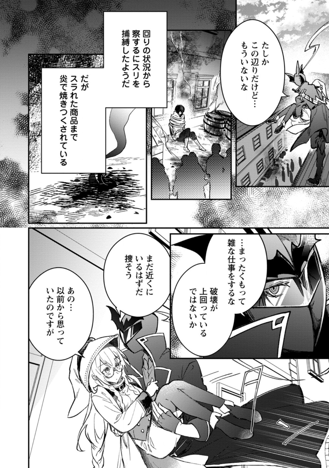Yuusha no Motor Nakama Fuufu wa Inaka de Nonbiri Shiawase ni Kurasu Chapter 52.2 8ページ