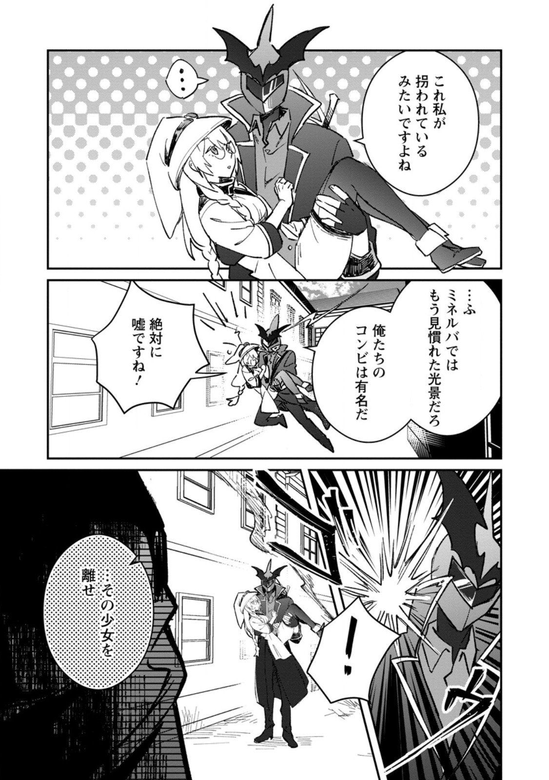 Yuusha no Motor Nakama Fuufu wa Inaka de Nonbiri Shiawase ni Kurasu Chapter 52.2 9ページ