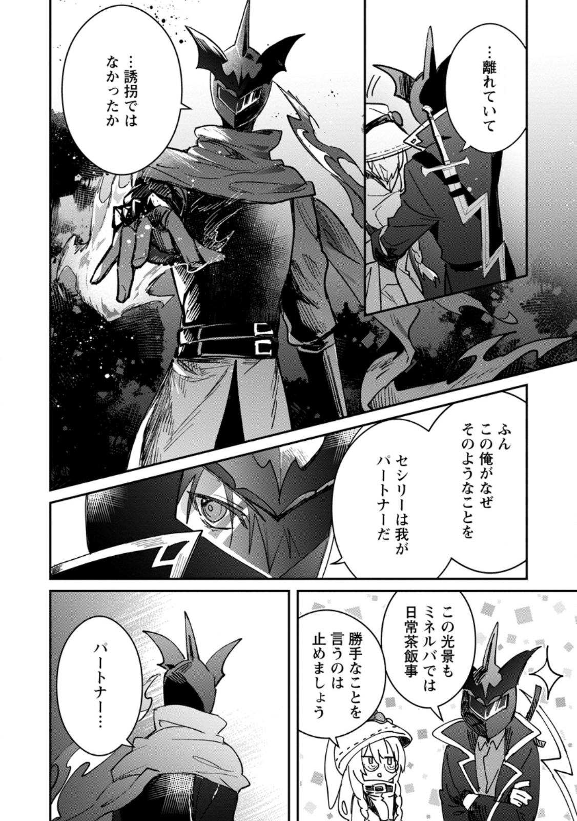 Yuusha no Motor Nakama Fuufu wa Inaka de Nonbiri Shiawase ni Kurasu Chapter 52.2 10ページ