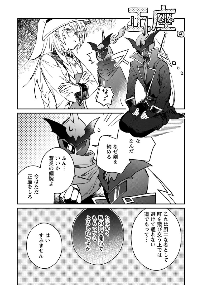 Yuusha no Motor Nakama Fuufu wa Inaka de Nonbiri Shiawase ni Kurasu Chapter 53.1 2ページ