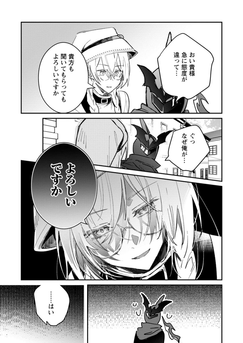 Yuusha no Motor Nakama Fuufu wa Inaka de Nonbiri Shiawase ni Kurasu Chapter 53.1 3ページ