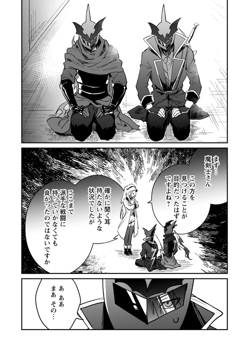 Yuusha no Motor Nakama Fuufu wa Inaka de Nonbiri Shiawase ni Kurasu Chapter 53.1 4ページ