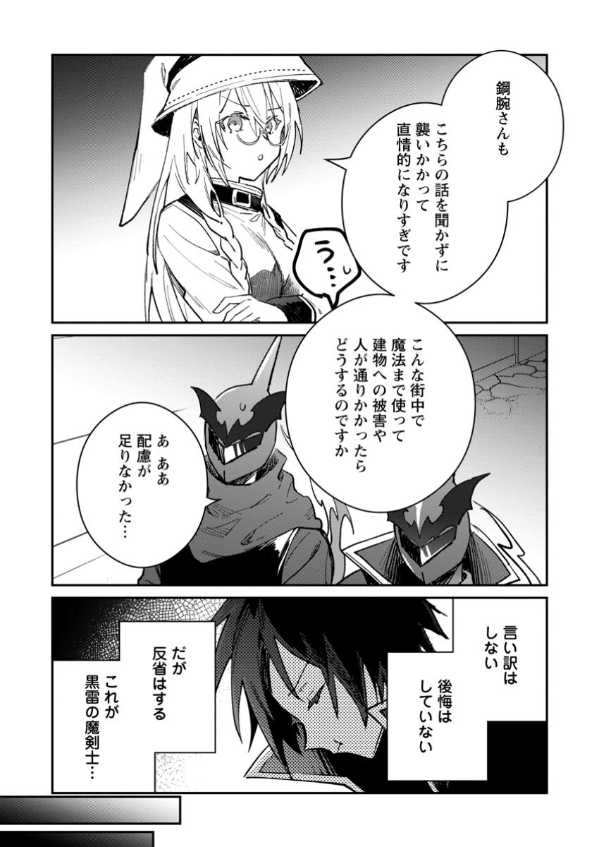 Yuusha no Motor Nakama Fuufu wa Inaka de Nonbiri Shiawase ni Kurasu Chapter 53.1 5ページ