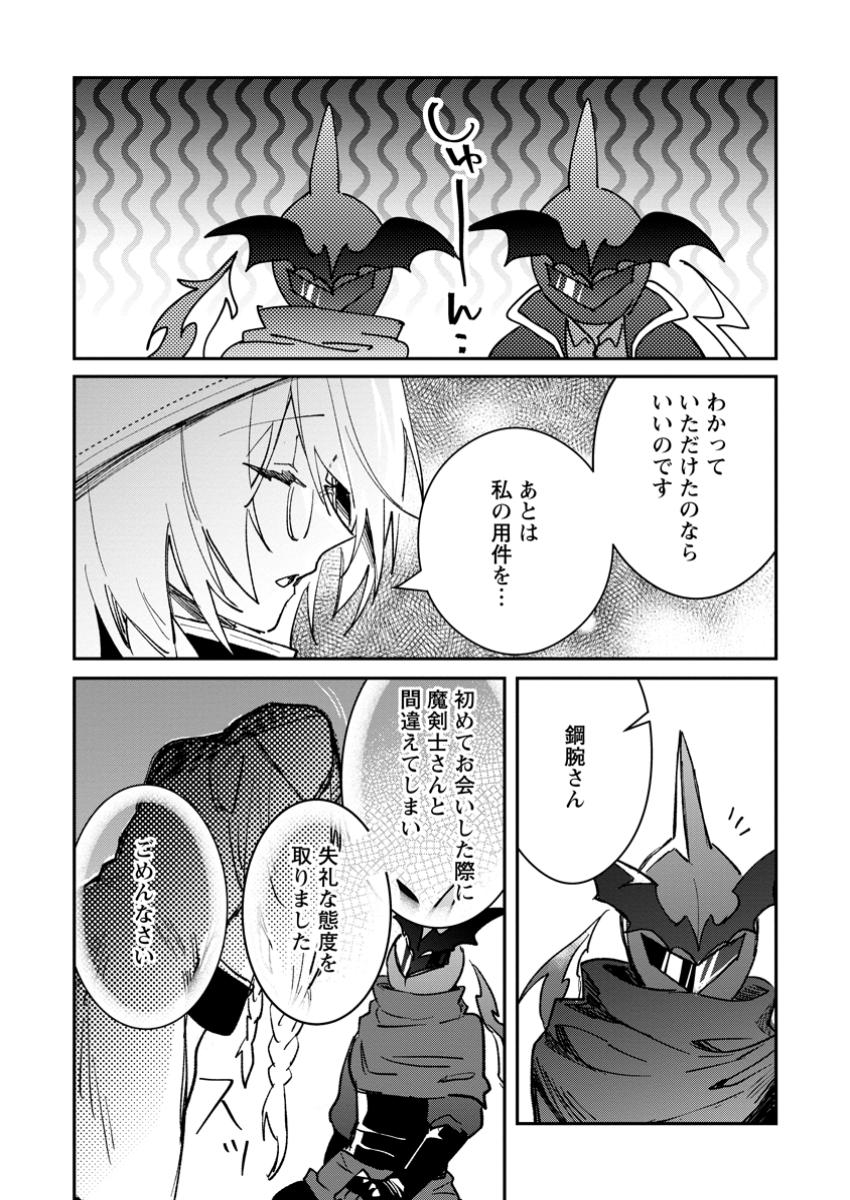 Yuusha no Motor Nakama Fuufu wa Inaka de Nonbiri Shiawase ni Kurasu Chapter 53.1 6ページ