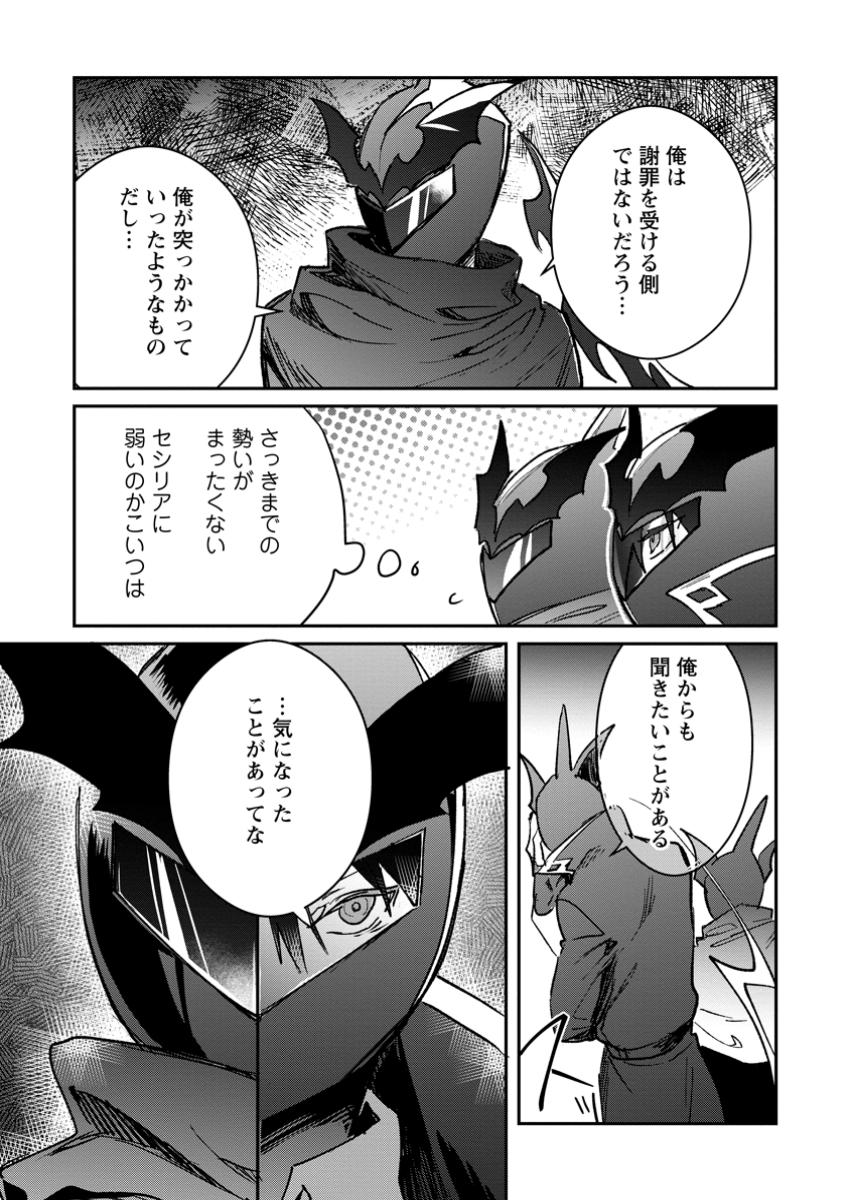 Yuusha no Motor Nakama Fuufu wa Inaka de Nonbiri Shiawase ni Kurasu Chapter 53.1 7ページ