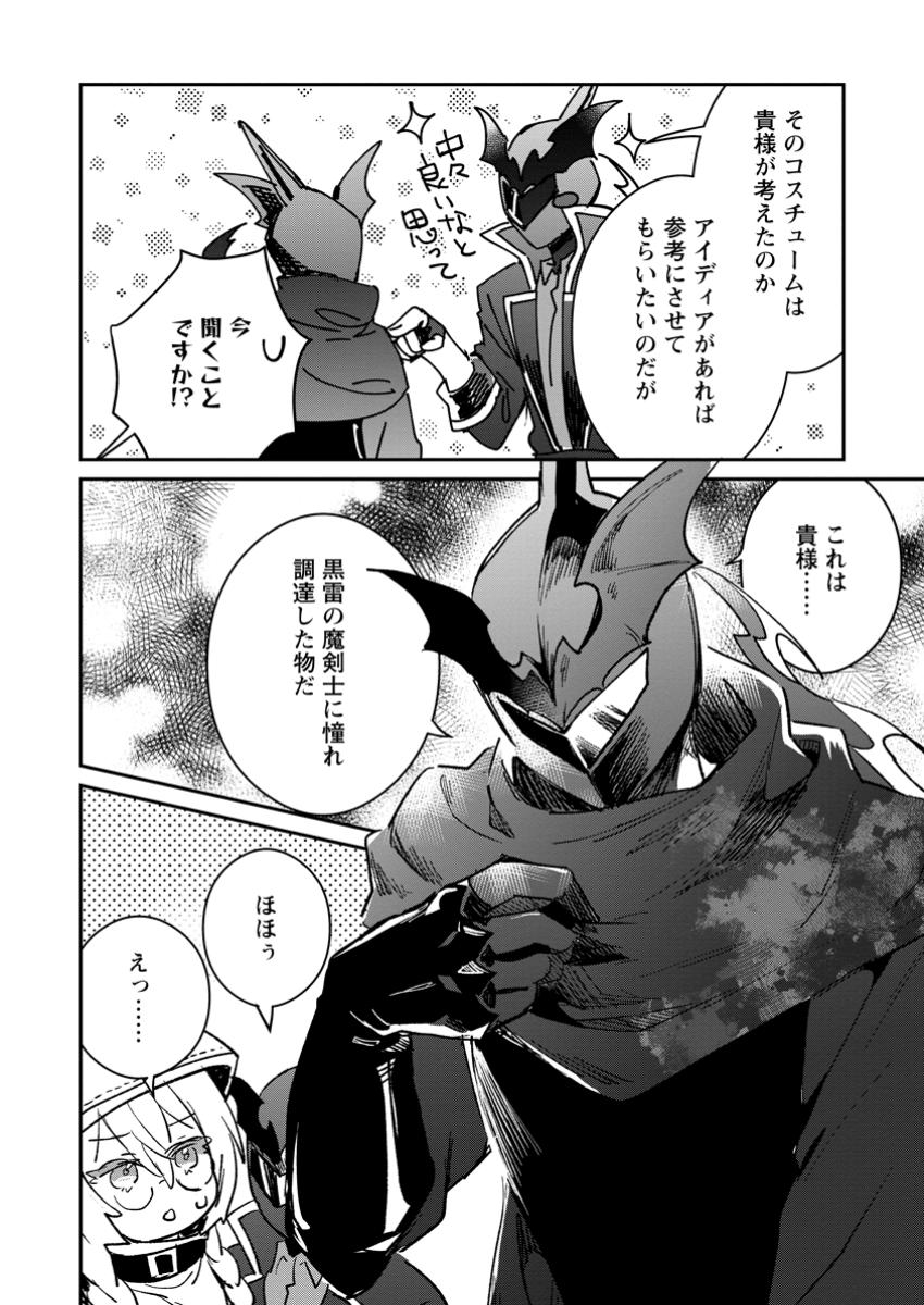 Yuusha no Motor Nakama Fuufu wa Inaka de Nonbiri Shiawase ni Kurasu Chapter 53.1 8ページ