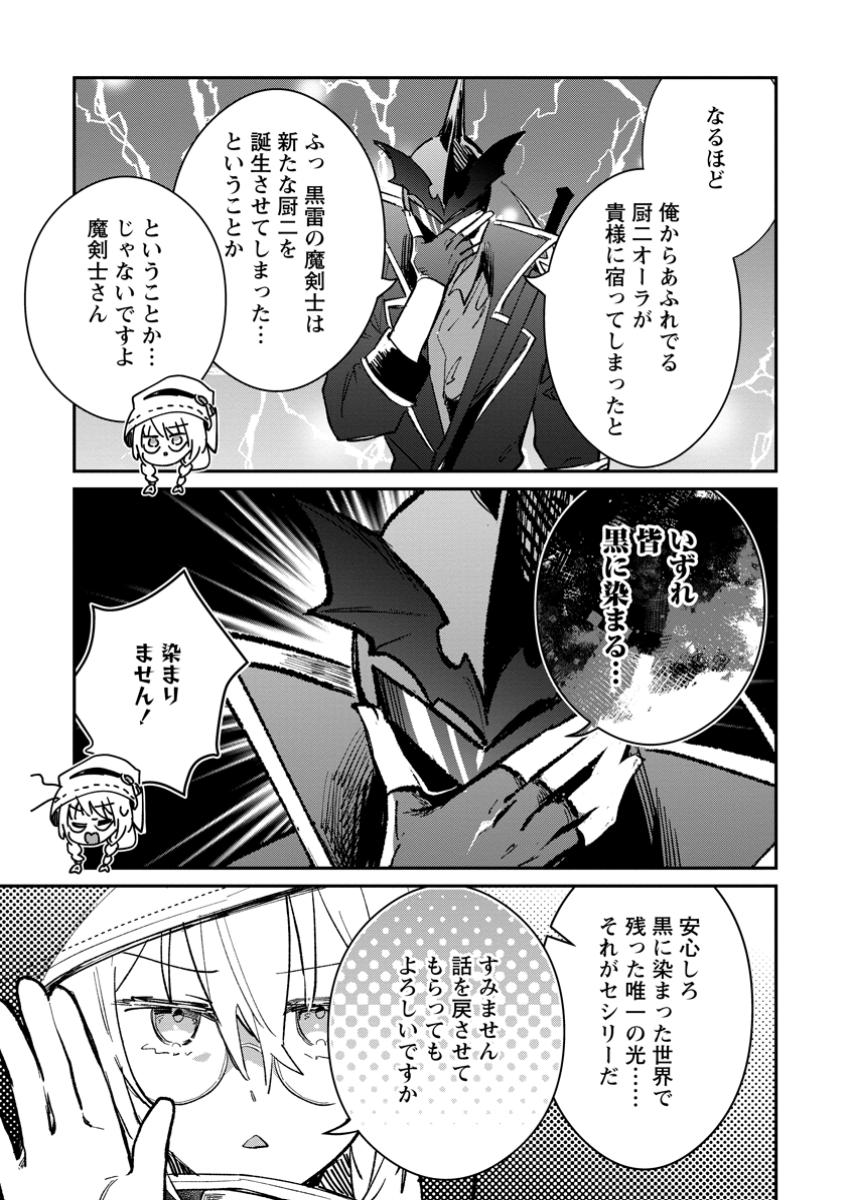 Yuusha no Motor Nakama Fuufu wa Inaka de Nonbiri Shiawase ni Kurasu Chapter 53.1 9ページ