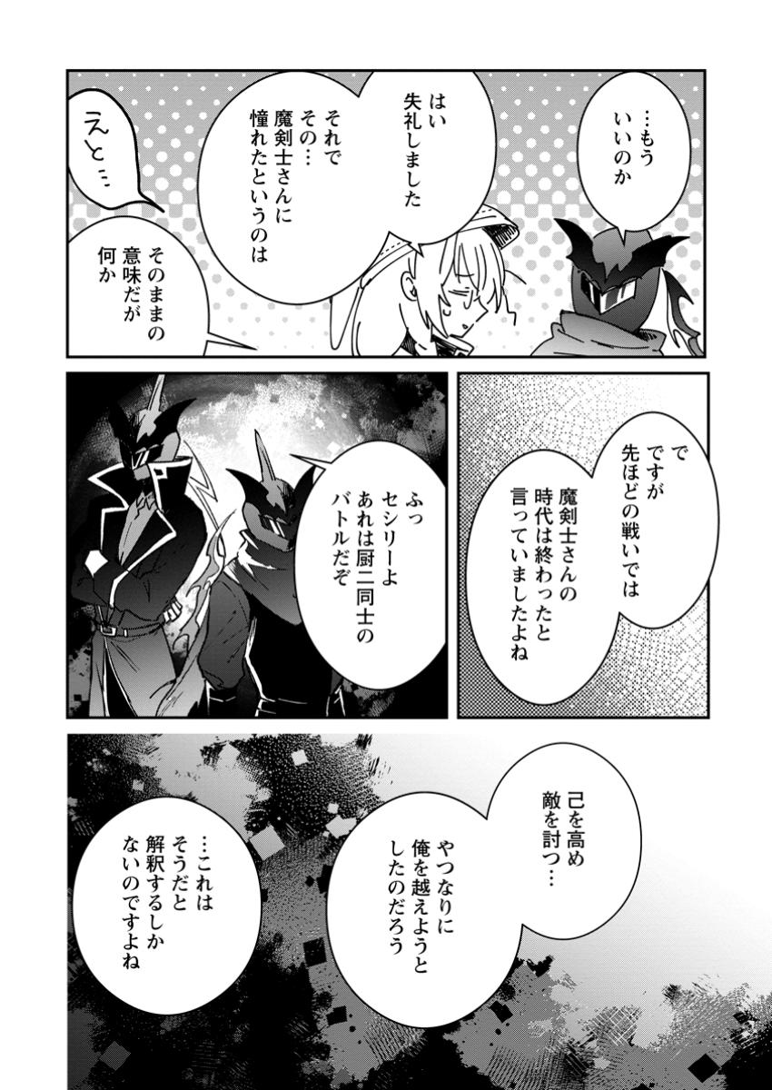Yuusha no Motor Nakama Fuufu wa Inaka de Nonbiri Shiawase ni Kurasu Chapter 53.2 1ページ