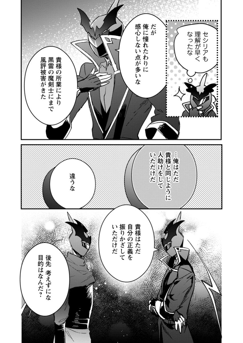 Yuusha no Motor Nakama Fuufu wa Inaka de Nonbiri Shiawase ni Kurasu Chapter 53.2 2ページ