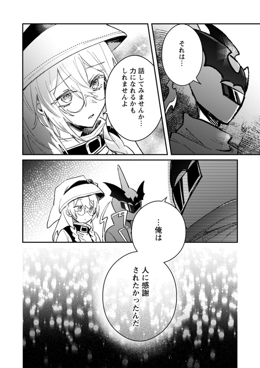 Yuusha no Motor Nakama Fuufu wa Inaka de Nonbiri Shiawase ni Kurasu Chapter 53.2 3ページ