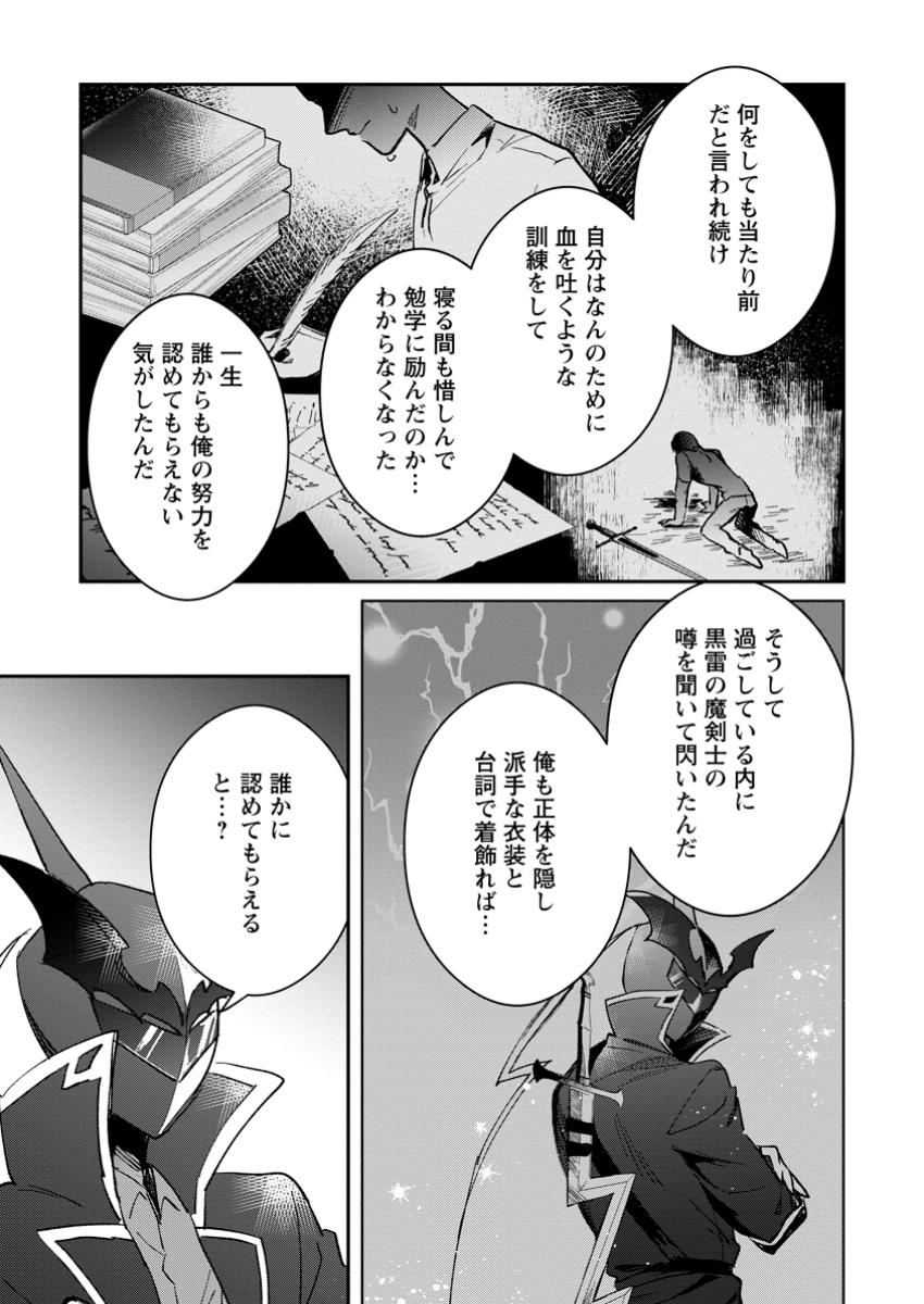 Yuusha no Motor Nakama Fuufu wa Inaka de Nonbiri Shiawase ni Kurasu Chapter 53.2 4ページ