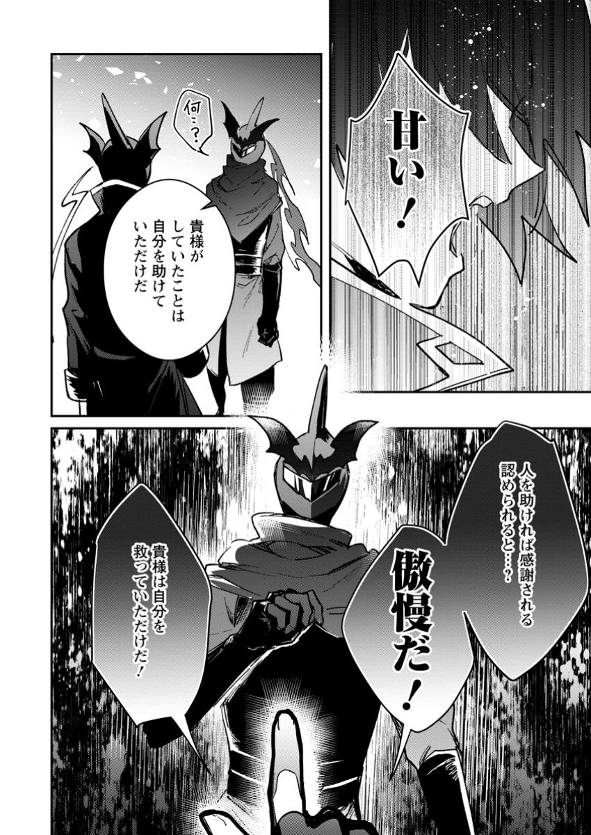 Yuusha no Motor Nakama Fuufu wa Inaka de Nonbiri Shiawase ni Kurasu Chapter 53.2 5ページ