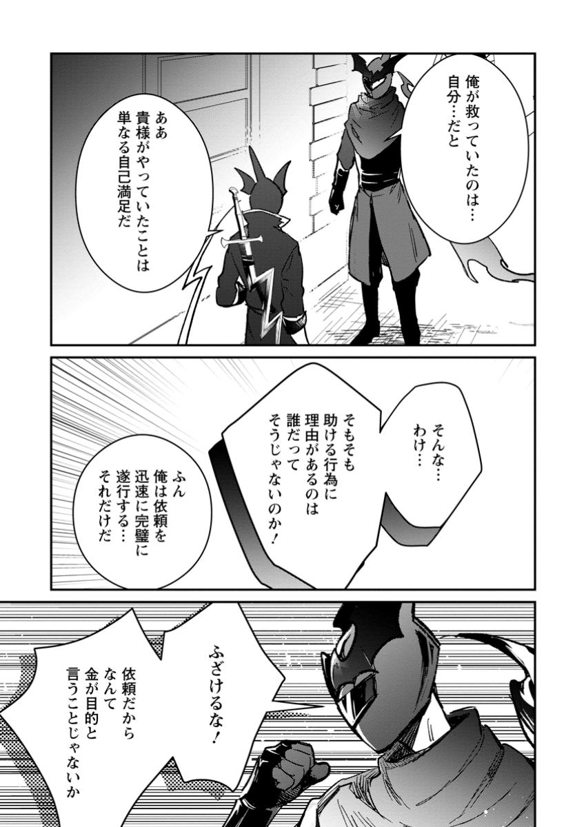 Yuusha no Motor Nakama Fuufu wa Inaka de Nonbiri Shiawase ni Kurasu Chapter 53.2 6ページ