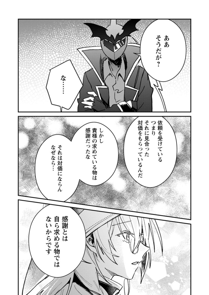 Yuusha no Motor Nakama Fuufu wa Inaka de Nonbiri Shiawase ni Kurasu Chapter 53.2 7ページ