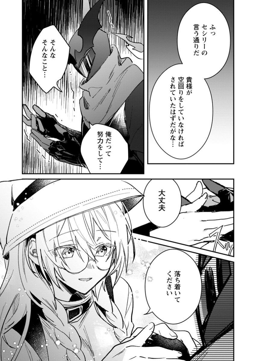 Yuusha no Motor Nakama Fuufu wa Inaka de Nonbiri Shiawase ni Kurasu Chapter 53.2 8ページ