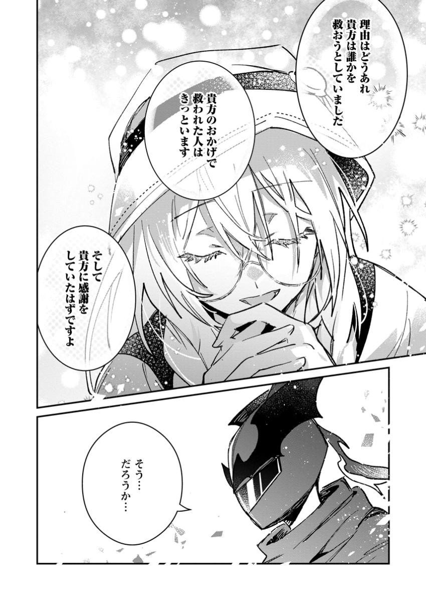 Yuusha no Motor Nakama Fuufu wa Inaka de Nonbiri Shiawase ni Kurasu Chapter 53.2 9ページ