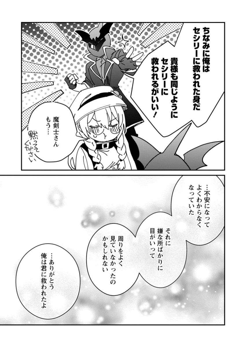 Yuusha no Motor Nakama Fuufu wa Inaka de Nonbiri Shiawase ni Kurasu Chapter 53.2 10ページ