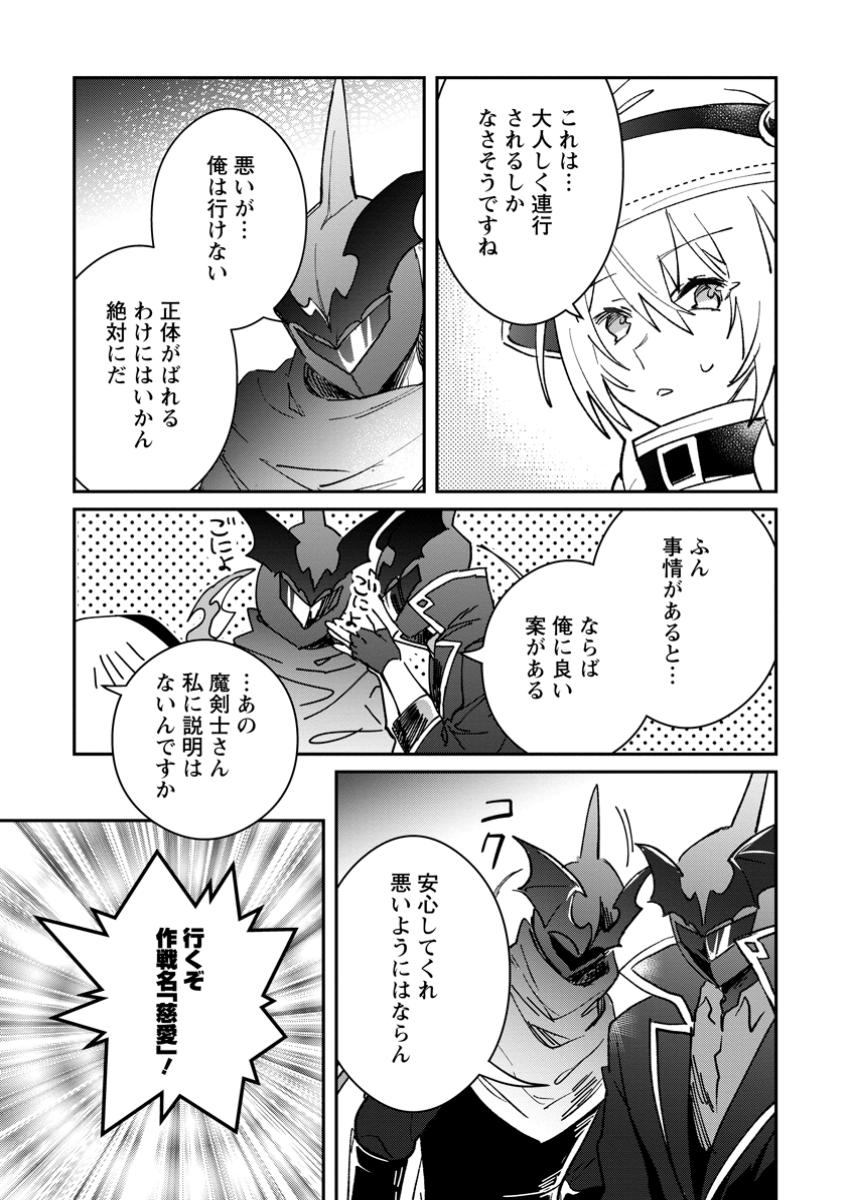 Yuusha no Motor Nakama Fuufu wa Inaka de Nonbiri Shiawase ni Kurasu Chapter 53.3 2ページ