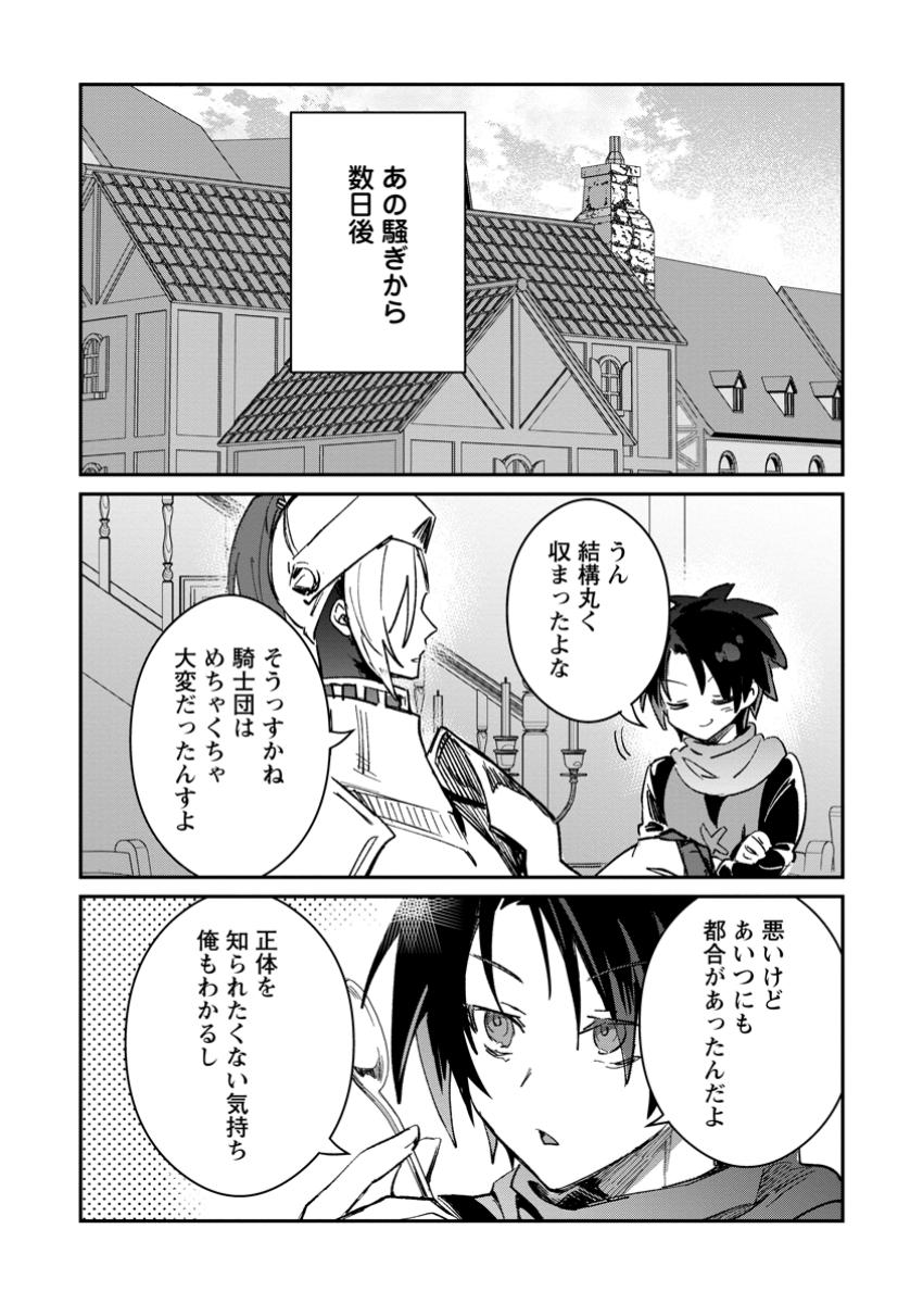 Yuusha no Motor Nakama Fuufu wa Inaka de Nonbiri Shiawase ni Kurasu Chapter 53.3 3ページ