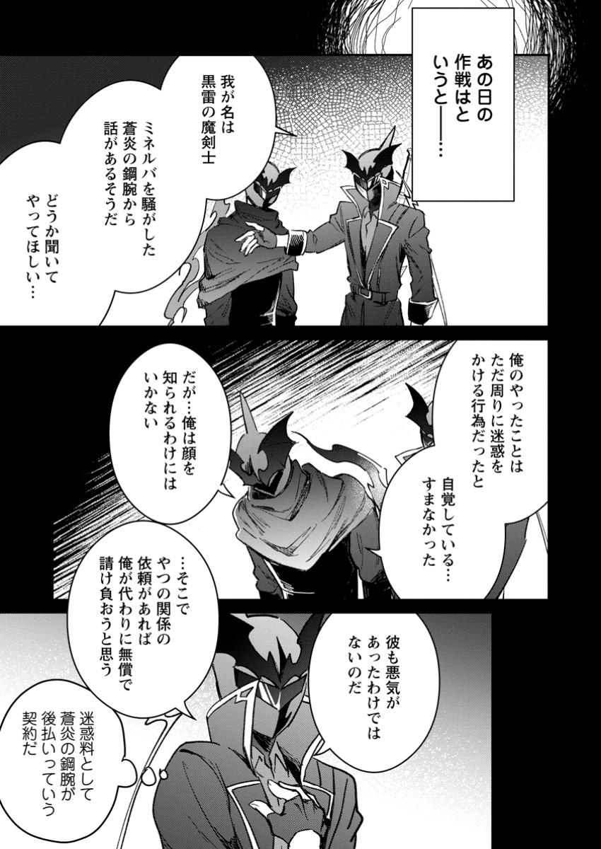 Yuusha no Motor Nakama Fuufu wa Inaka de Nonbiri Shiawase ni Kurasu Chapter 53.3 4ページ