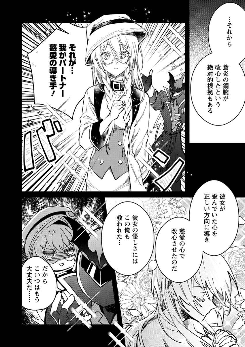 Yuusha no Motor Nakama Fuufu wa Inaka de Nonbiri Shiawase ni Kurasu Chapter 53.3 5ページ