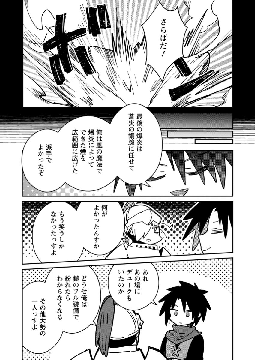 Yuusha no Motor Nakama Fuufu wa Inaka de Nonbiri Shiawase ni Kurasu Chapter 53.3 6ページ