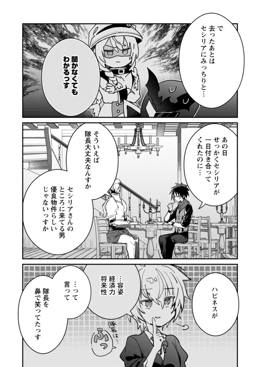 Yuusha no Motor Nakama Fuufu wa Inaka de Nonbiri Shiawase ni Kurasu Chapter 53.3 7ページ