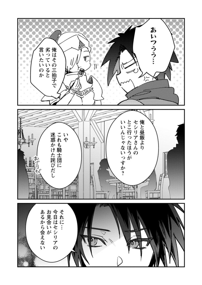 Yuusha no Motor Nakama Fuufu wa Inaka de Nonbiri Shiawase ni Kurasu Chapter 53.3 8ページ