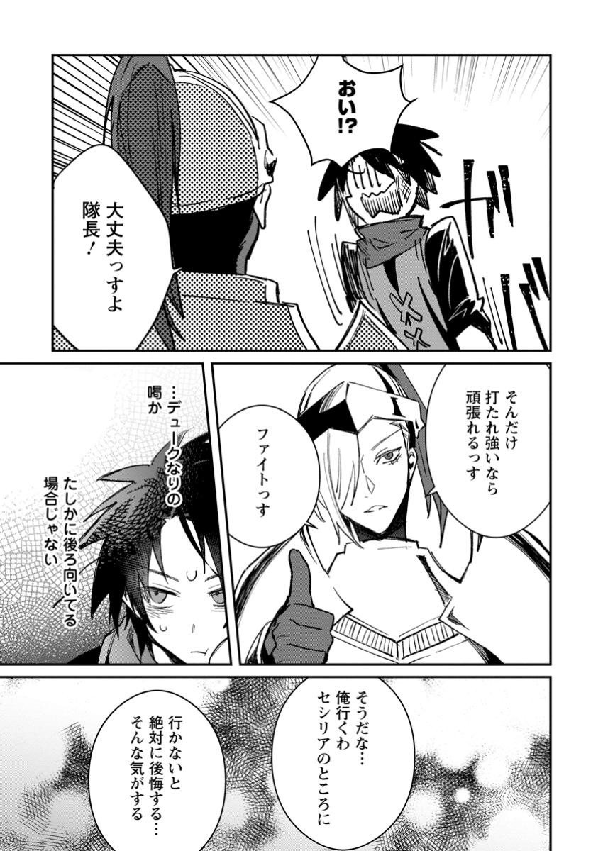 Yuusha no Motor Nakama Fuufu wa Inaka de Nonbiri Shiawase ni Kurasu Chapter 53.3 10ページ