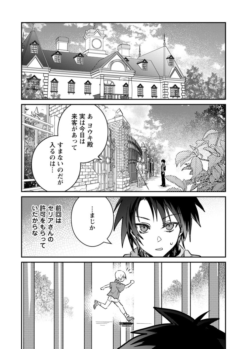 Yuusha no Motor Nakama Fuufu wa Inaka de Nonbiri Shiawase ni Kurasu Chapter 54.1 1ページ