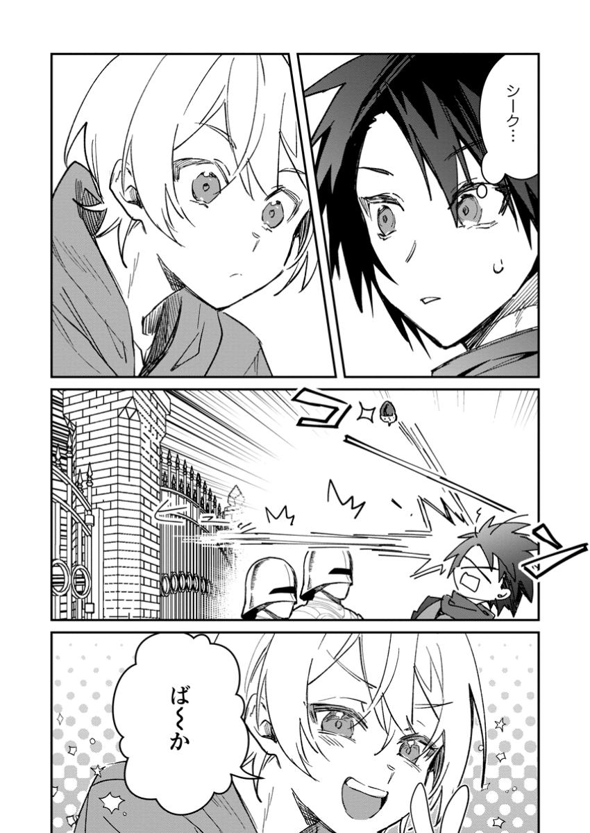 Yuusha no Motor Nakama Fuufu wa Inaka de Nonbiri Shiawase ni Kurasu Chapter 54.1 2ページ