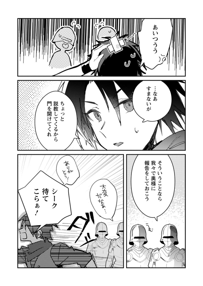 Yuusha no Motor Nakama Fuufu wa Inaka de Nonbiri Shiawase ni Kurasu Chapter 54.1 3ページ