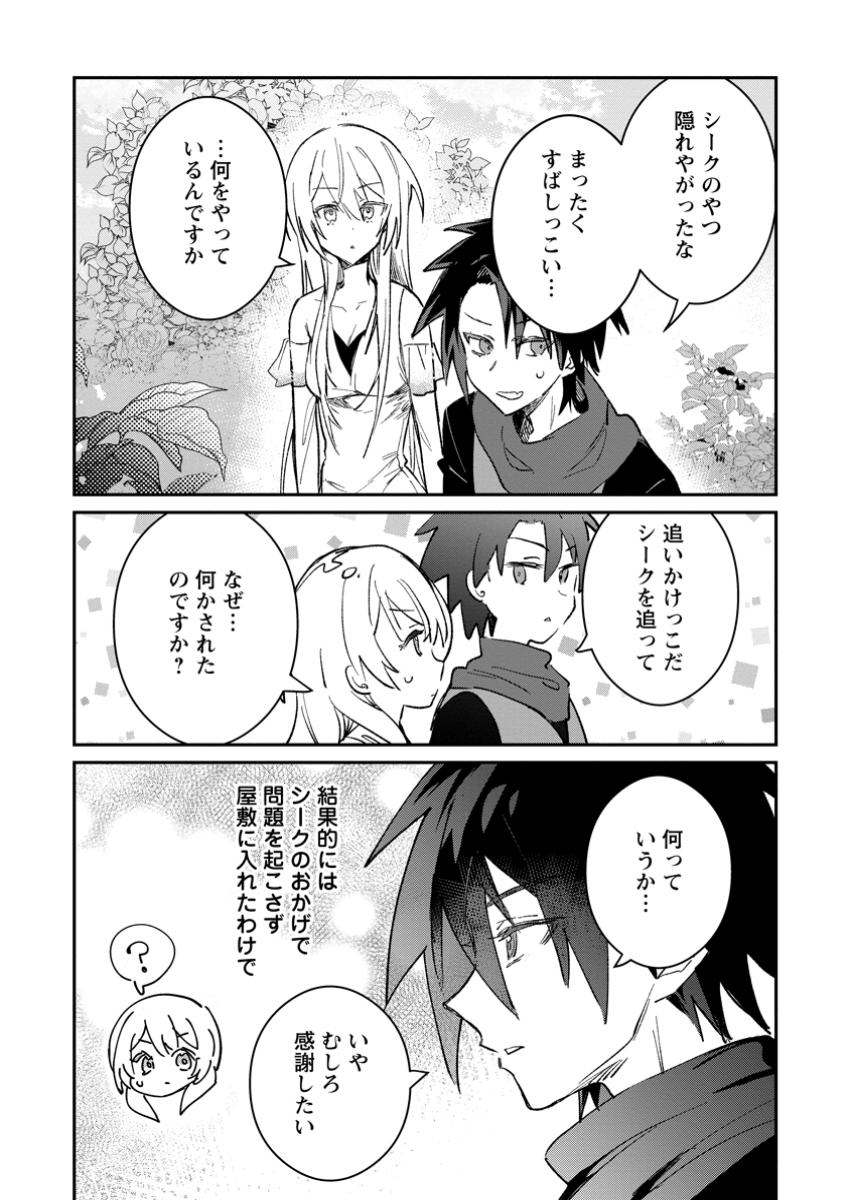Yuusha no Motor Nakama Fuufu wa Inaka de Nonbiri Shiawase ni Kurasu Chapter 54.1 5ページ