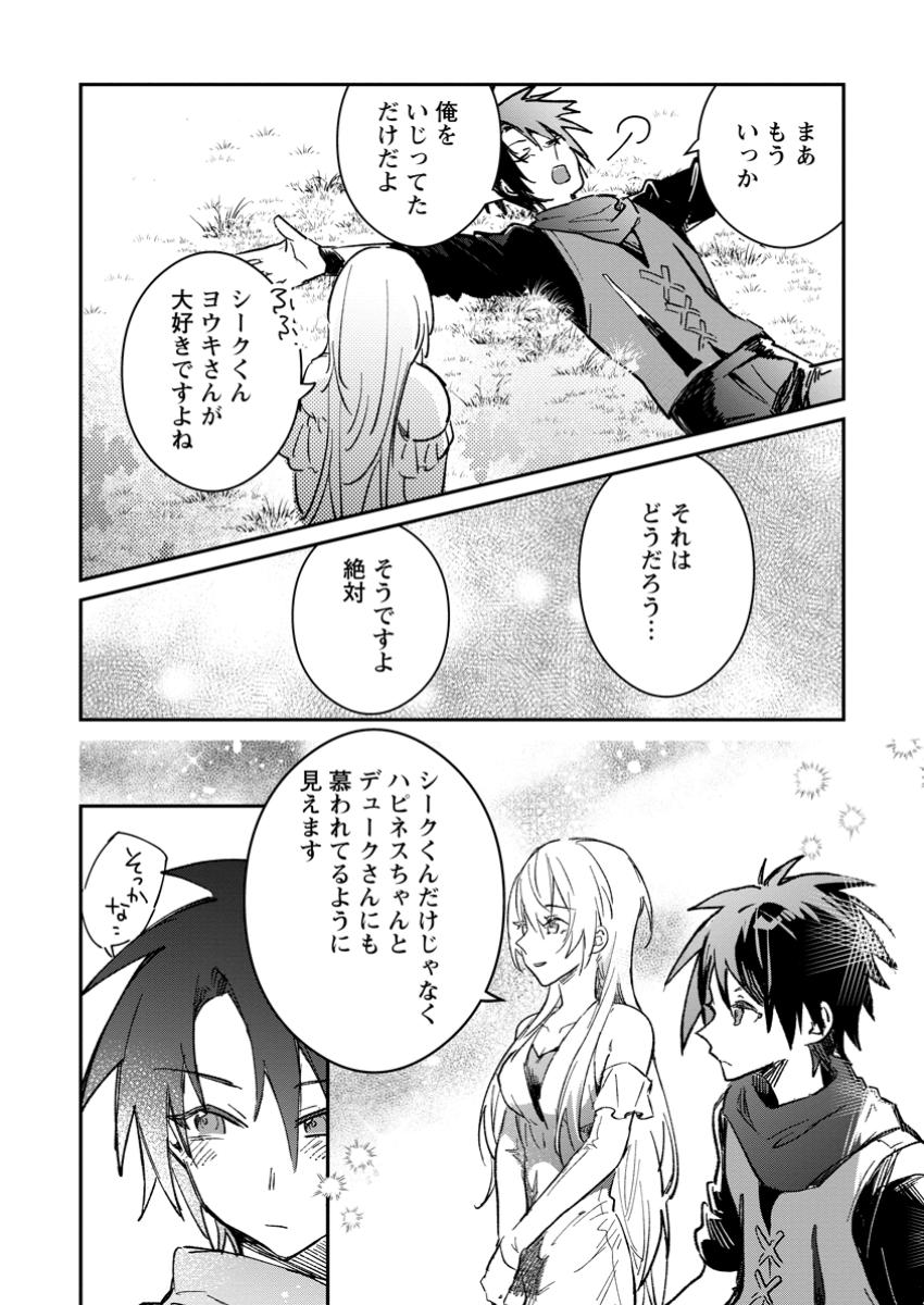 Yuusha no Motor Nakama Fuufu wa Inaka de Nonbiri Shiawase ni Kurasu Chapter 54.1 6ページ