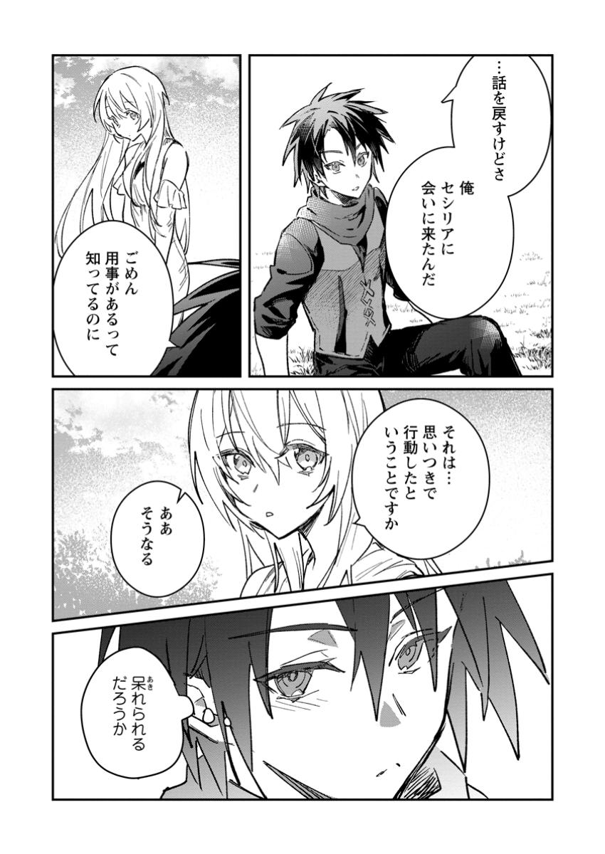 Yuusha no Motor Nakama Fuufu wa Inaka de Nonbiri Shiawase ni Kurasu Chapter 54.1 7ページ