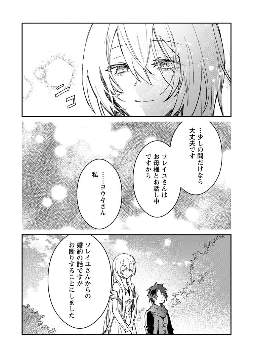Yuusha no Motor Nakama Fuufu wa Inaka de Nonbiri Shiawase ni Kurasu Chapter 54.1 8ページ