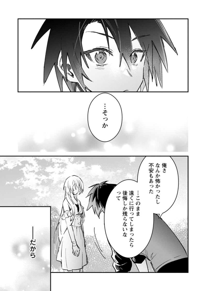 Yuusha no Motor Nakama Fuufu wa Inaka de Nonbiri Shiawase ni Kurasu Chapter 54.1 9ページ