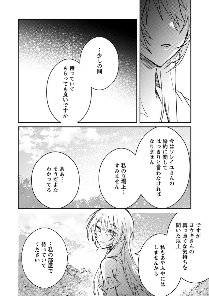 Yuusha no Motor Nakama Fuufu wa Inaka de Nonbiri Shiawase ni Kurasu Chapter 54.2 1ページ