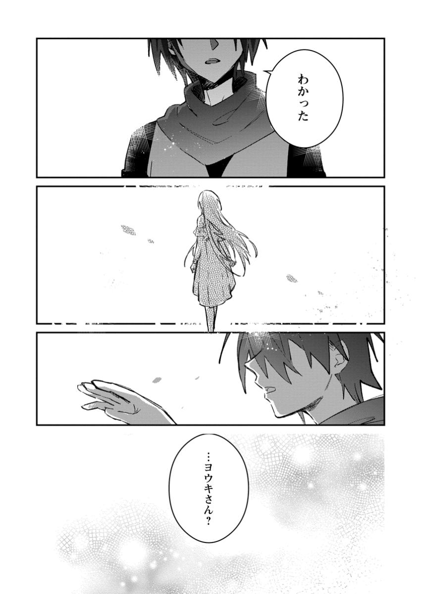 Yuusha no Motor Nakama Fuufu wa Inaka de Nonbiri Shiawase ni Kurasu Chapter 54.2 2ページ