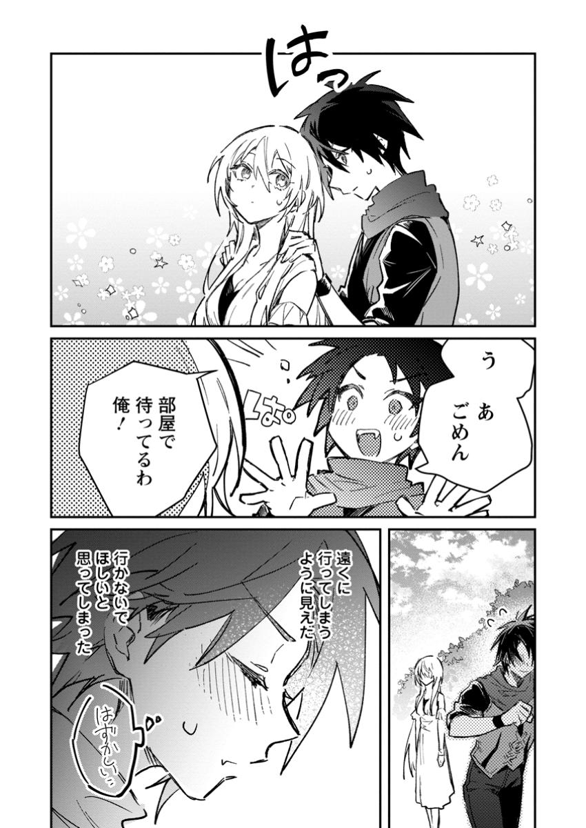 Yuusha no Motor Nakama Fuufu wa Inaka de Nonbiri Shiawase ni Kurasu Chapter 54.2 3ページ