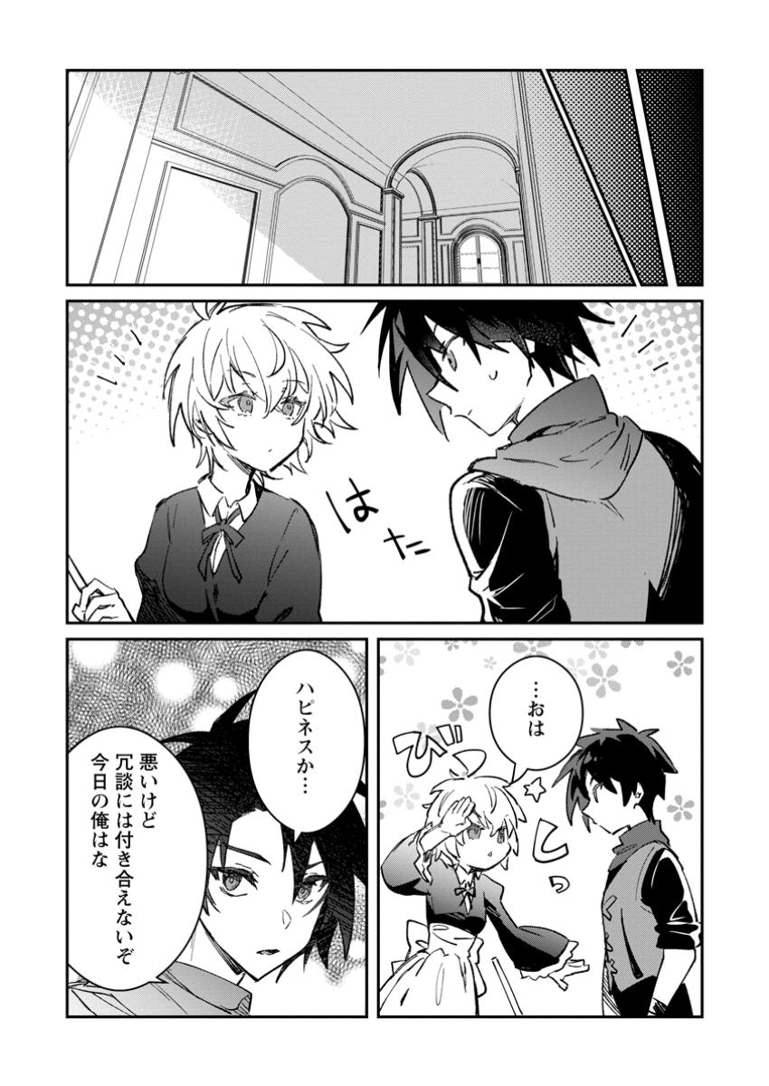 Yuusha no Motor Nakama Fuufu wa Inaka de Nonbiri Shiawase ni Kurasu Chapter 54.2 4ページ