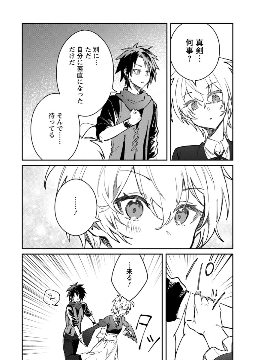 Yuusha no Motor Nakama Fuufu wa Inaka de Nonbiri Shiawase ni Kurasu Chapter 54.2 5ページ