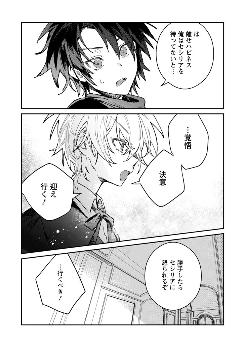 Yuusha no Motor Nakama Fuufu wa Inaka de Nonbiri Shiawase ni Kurasu Chapter 54.2 6ページ
