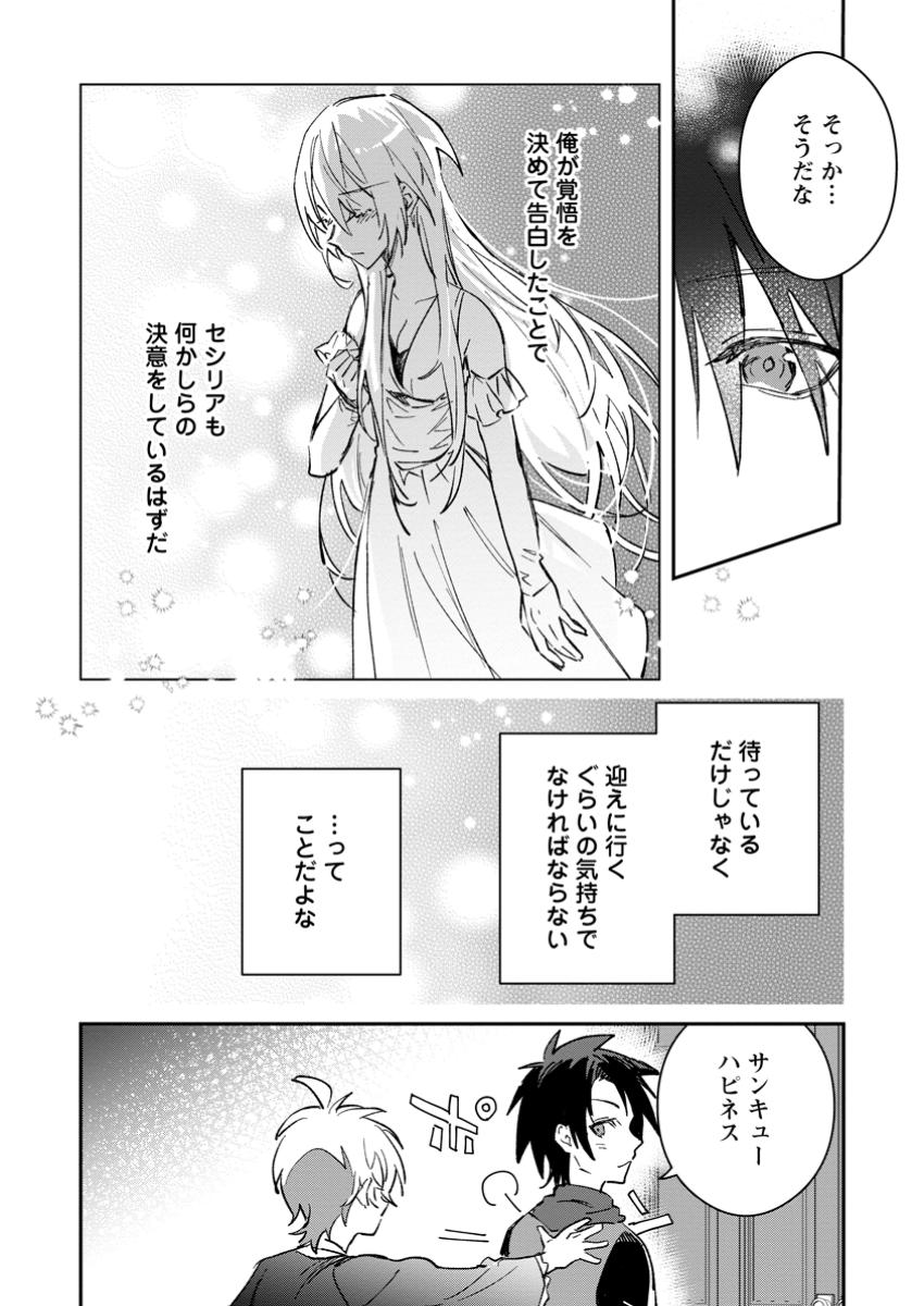Yuusha no Motor Nakama Fuufu wa Inaka de Nonbiri Shiawase ni Kurasu Chapter 54.2 7ページ