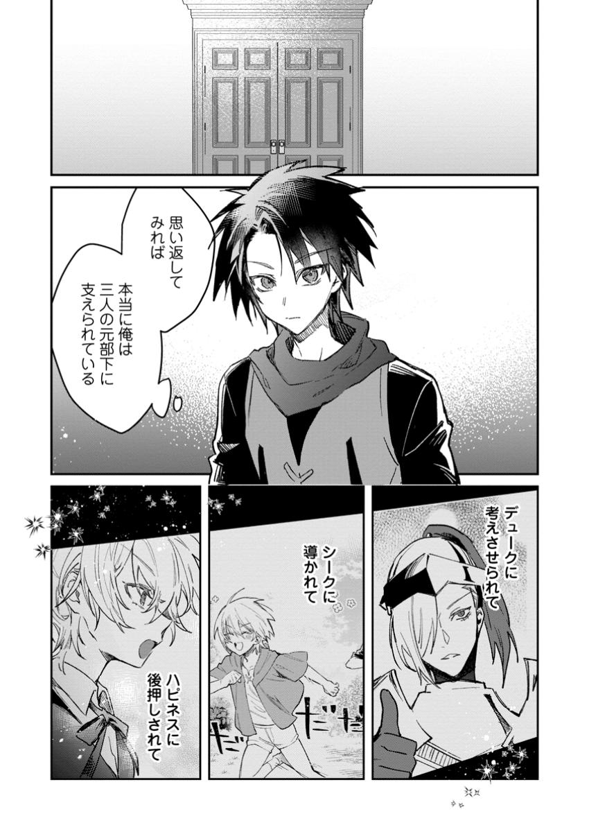 Yuusha no Motor Nakama Fuufu wa Inaka de Nonbiri Shiawase ni Kurasu Chapter 54.2 8ページ