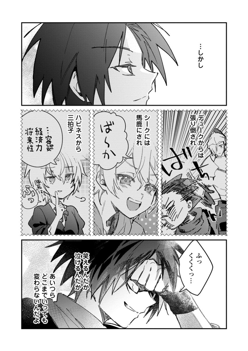 Yuusha no Motor Nakama Fuufu wa Inaka de Nonbiri Shiawase ni Kurasu Chapter 54.2 9ページ