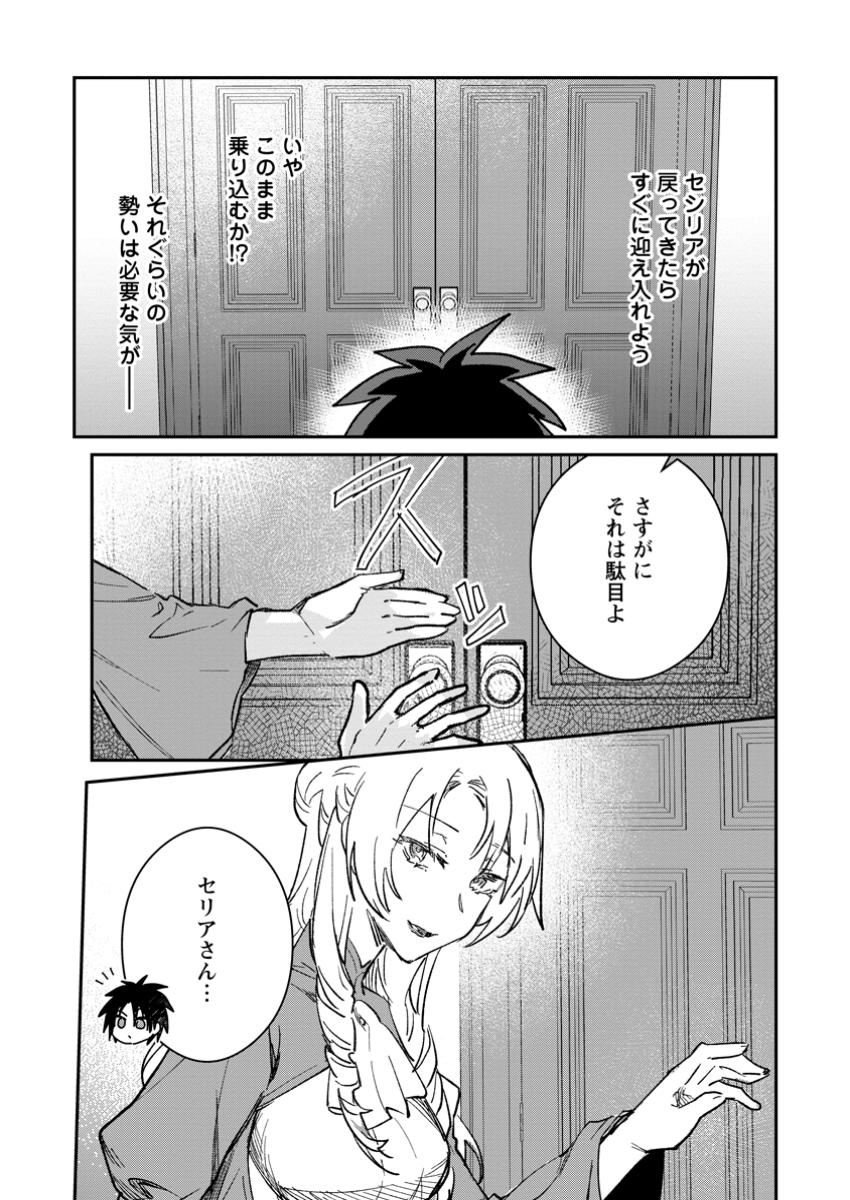 Yuusha no Motor Nakama Fuufu wa Inaka de Nonbiri Shiawase ni Kurasu Chapter 54.2 10ページ