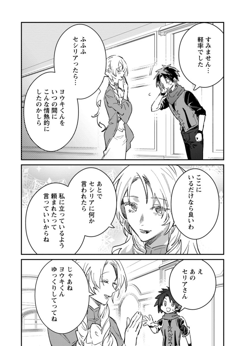 Yuusha no Motor Nakama Fuufu wa Inaka de Nonbiri Shiawase ni Kurasu Chapter 54.3 1ページ